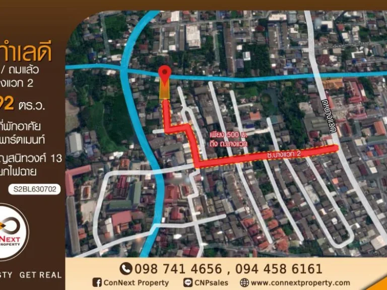 ขายที่ดิน 392 ตรว ซอย บางแวก 2 แยก 10 ซจรัญฯ13