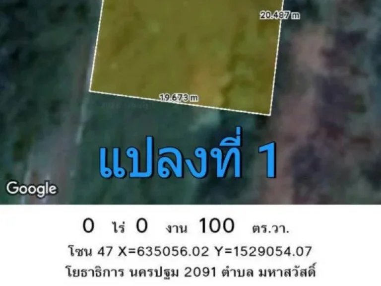 ขายที่ดินเปล่า 100 ตารางวา ติดถนนลาดยาง ใกล้หมู่บ้านพฤกษา 4 ถนน ดาวทอง อพุทธมณฑล จนครปฐม