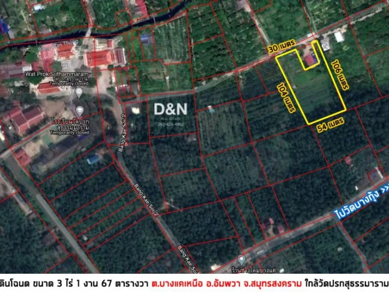 ขาย ที่ดิน 3 ไร่ อัมพวา สมุทรสงคราม ติดถนนคอนกรีต น้ำไฟเข้าถึง ราคาไม่แพง ใกล้วัดปรก