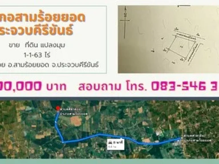 สามร้อยยอด ไร่กว่า วิวเขา ติดถนนเลียบคลอง ห่างจากถนนเพชรเกษม เพียง 68 กม แปลงมุม ราคาพิเศษ