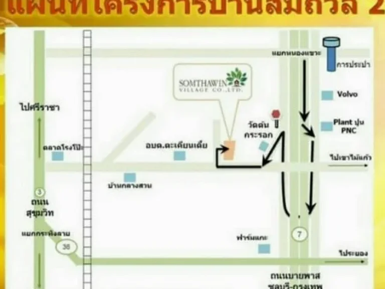 ขายบ้านแฝด 2 ชั้น หมู่บ้านสมถวิล 2 ตัวบ้านไม่ติดกัน มีพื้นรอบบ้าน