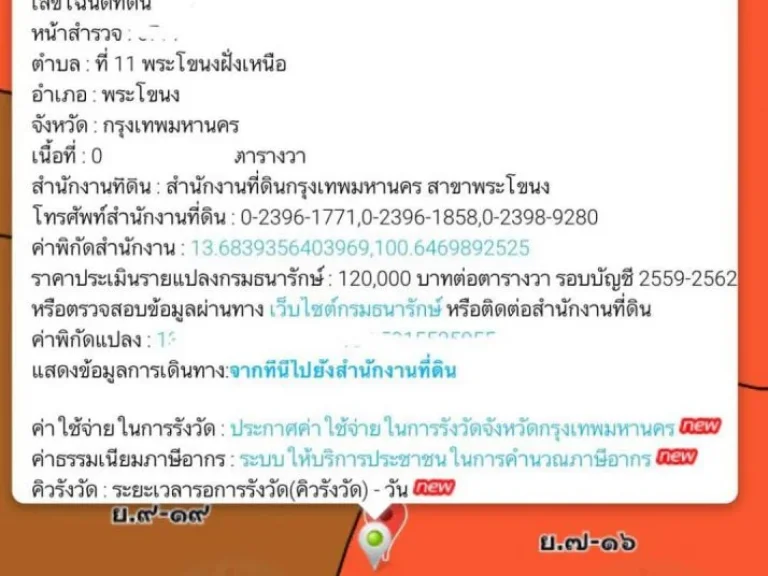 ขายที่ดินซอยเอกมัย 28 ซอยประเสริฐดี