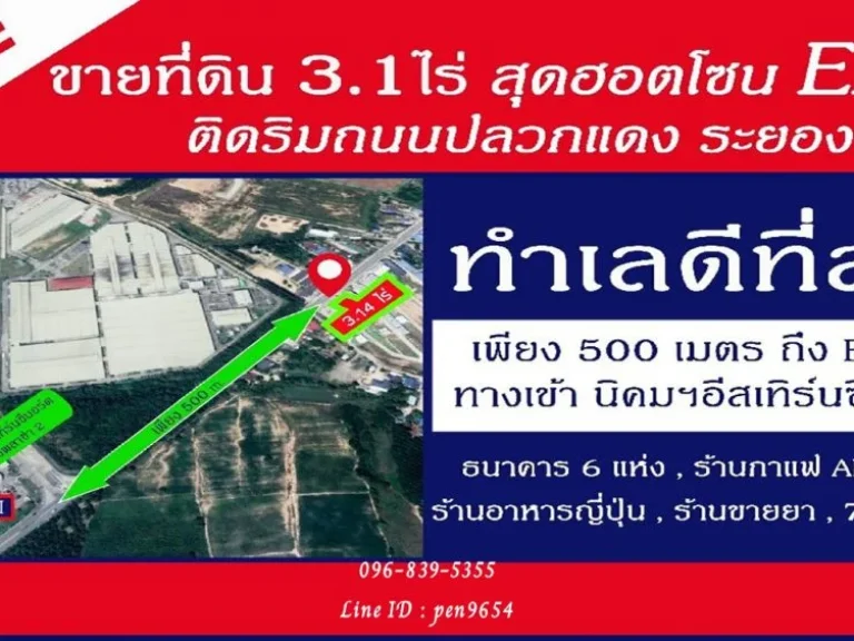 ขายที่ดิน 314 ไร่ ติดริมถนนปลวกแดง ระยอง ใกล้นิคมฯ อิสเทิร์นซีบอร์ด