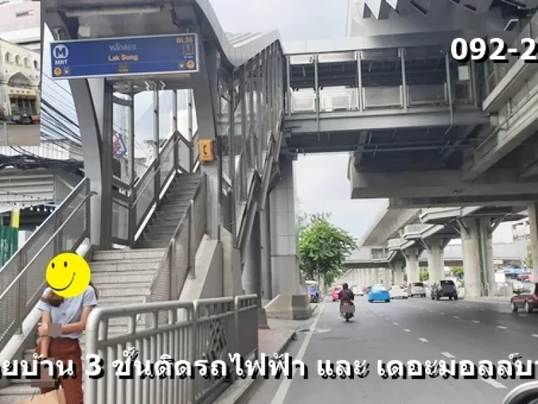 ขายด่วน บ้านติดห้างเดอะมอลล์ และรถไฟฟ้า เดินเพียง1นาทีเท่านั้น ใจกลางความเจริญแบบสุดๆ