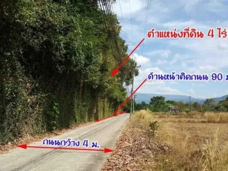 ขายที่ดิน 4 ไร่ หน้ากว้าง 90 เมตร ลึก 100 เมตร จังหวัดนครนายก ใกล้แหล่งท่องเที่ยว