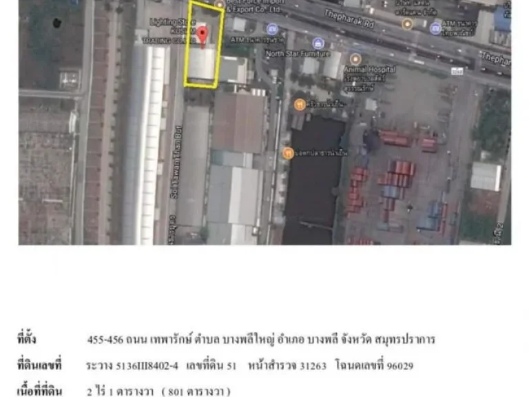 ขายที่ดิน 2 ไร่ 1 ตรวพร้อมอาคารสำนักงาน โกดัง ออฟฟิศ ที่จอดรถ ติดถนนเทพารักษ์