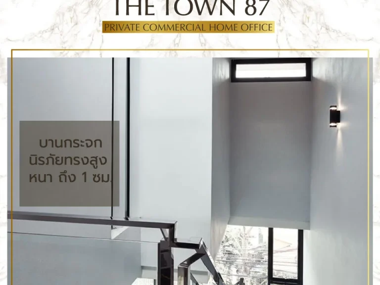 โครงการ The Town 87 เป็น โฮมออฟฟิต 4 ชั้น Style Duplex ขนาด 220 ตรม ถึง 440 ตรม