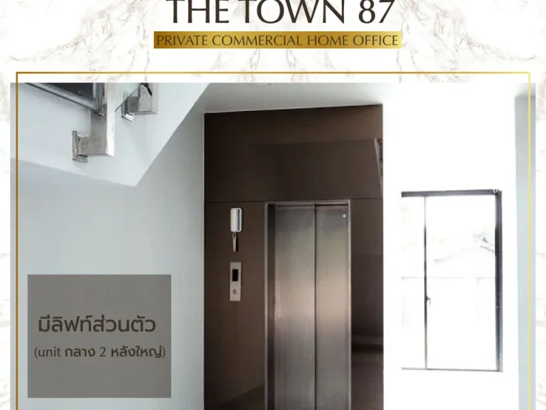 โครงการ The Town 87 เป็น โฮมออฟฟิต 4 ชั้น Style Duplex ขนาด 220 ตรม ถึง 440 ตรม