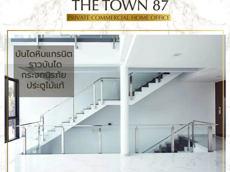 โครงการ The Town 87 เป็น โฮมออฟฟิต 4 ชั้น Style Duplex ขนาด 220 ตรม ถึง 440 ตรม