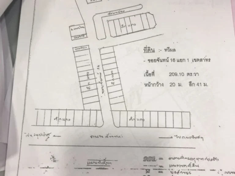 ขายที่ดินพร้อมกิจการตลาดสดโต้รุ่งทวีผล