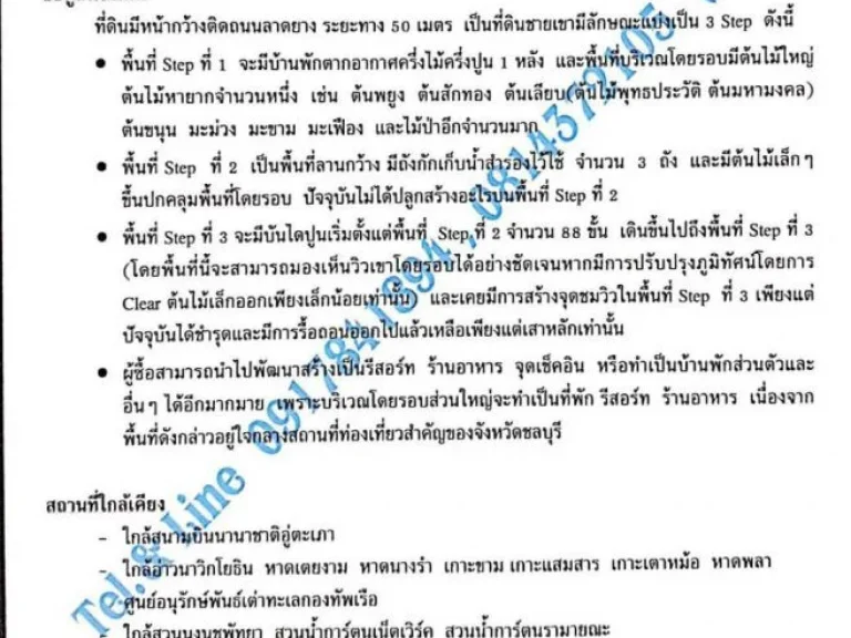 ขายที่ดินสัตหีบ ที่ชายเขา 4 ไร่ 96 ตารางวา พร้อมบ้านพักตากอากาศ 1 หลัง