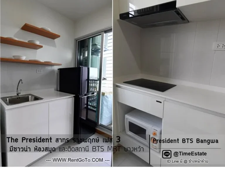 ห้องใหญ่ ติดBTSบางหว้า ใกล้รพพญาไท3 The President สาทร ราชพฤกษ์ เฟส3 มีเครื่องซักผ้า ให้เช่า