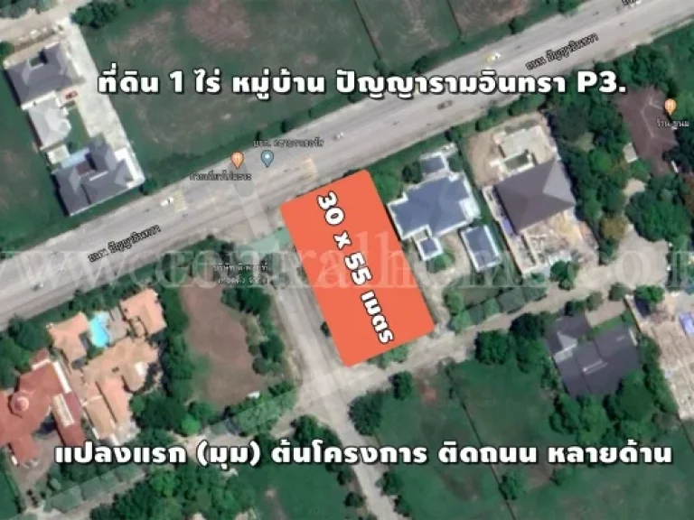 ที่ดินสวย หน้าโครงการแปลงแรก หมู่บ้าน ปัญญาอินทรา P3