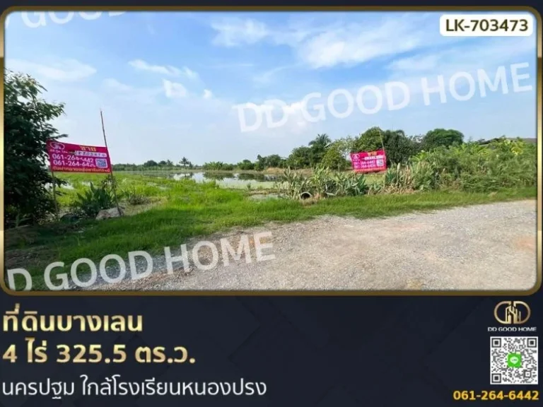 ที่ดินบางเลน 4 ไร่ 3255 ตรว นครปฐม ใกล้โรงเรียนหนองปรง