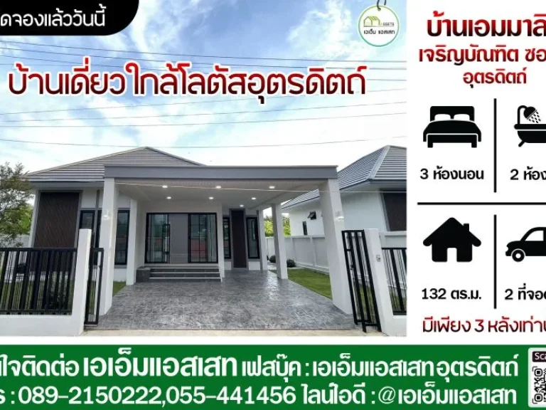 บ้านเดี่ยว สไตล์ Modern Contemporary กลางตัวเมืองอุตรดิตถ์