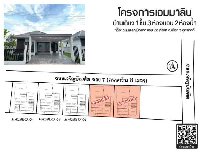 บ้านเดี่ยว สไตล์ Modern Contemporary กลางตัวเมืองอุตรดิตถ์