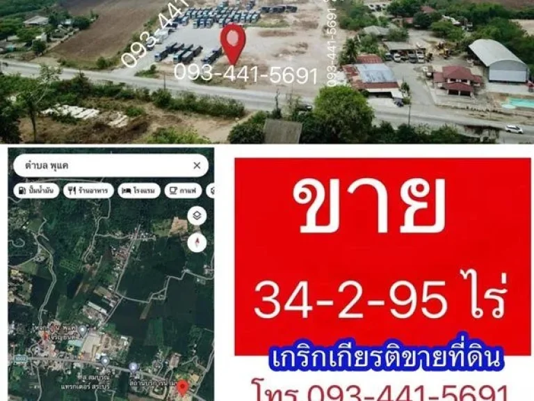 ขายที่ดิน 34 ไร่กว่า ถมดินแล้ว ตพุแค อเฉลิมพระเกียรติ