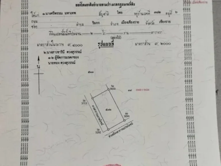 ที่ดินเปล่าพร้อมโอน ใกล้สนามบินเชียงราย จำนวน 2 ไร่