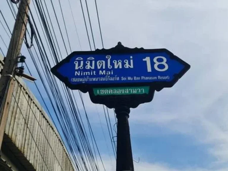 ขายที่ดินถมแล้ว 170 ตรว ซอยนิมิตใหม่ 18