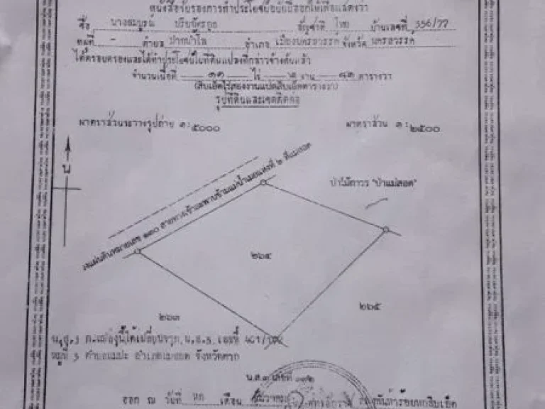 ขายที่ดินแม่สอด ที่ดินสวย ไม่ต้องถม ที่ดินโอนได้ นส3 ก