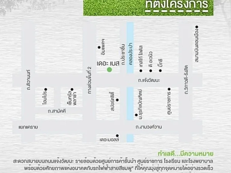 ขายคอนโด เดอะ เบส แจ้งวัฒนะ ใกล้รถไฟฟ้าสีชมพู ศรีรัช 255