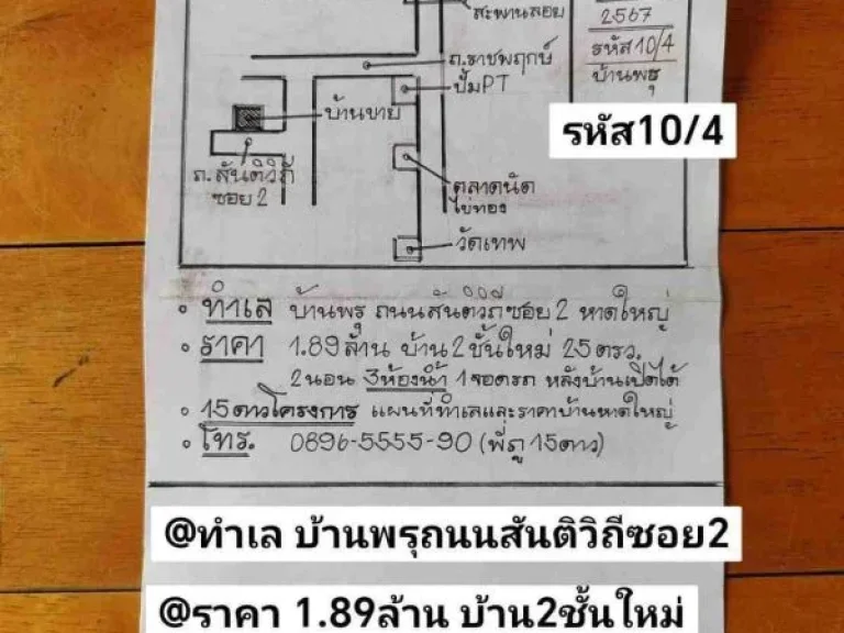 ทำเล บ้าน พรุ ถนน สันติ วิถี ซอย 2 หาดใหญ่ สงขลา ราคา 189