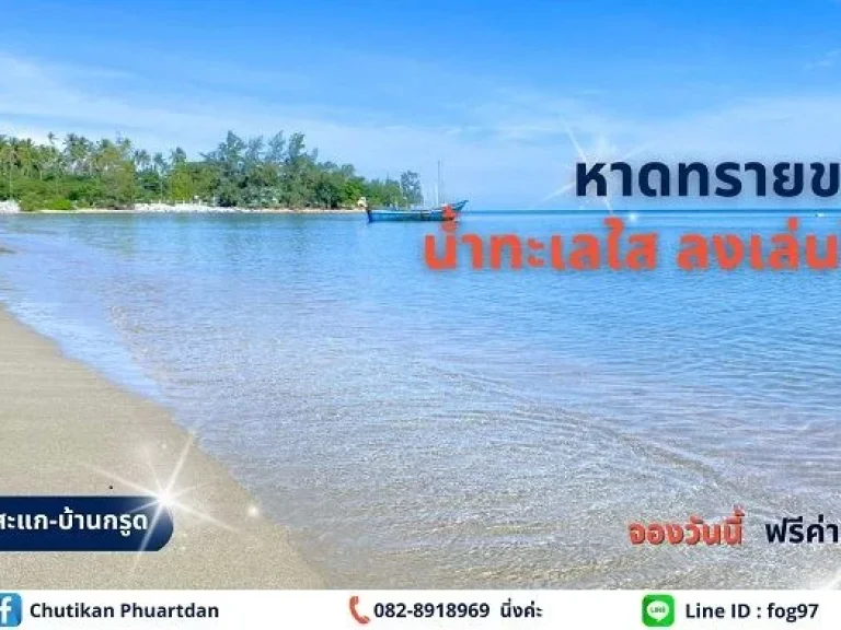 ขายที่ดินทำเลดี ใกล้หาดบ้านกรูด ประจวบคีรีขันธ์