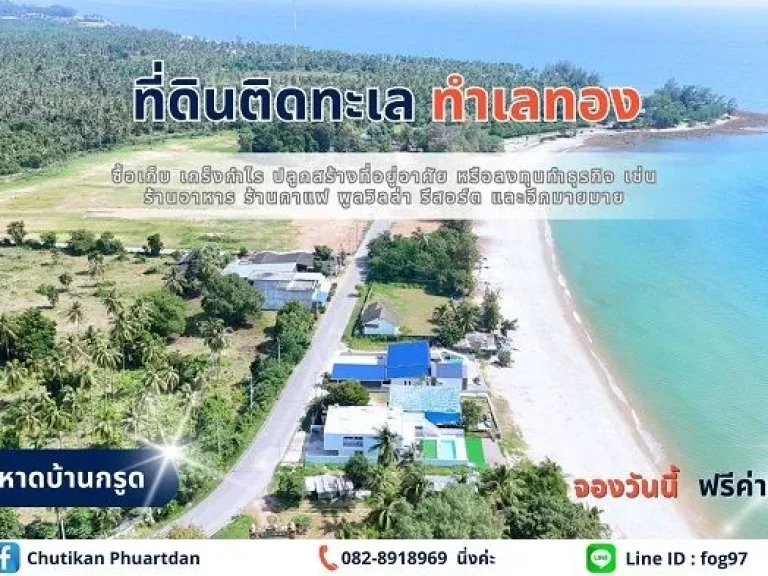 ขายที่ดินทำเลดี ใกล้หาดบ้านกรูด ประจวบคีรีขันธ์