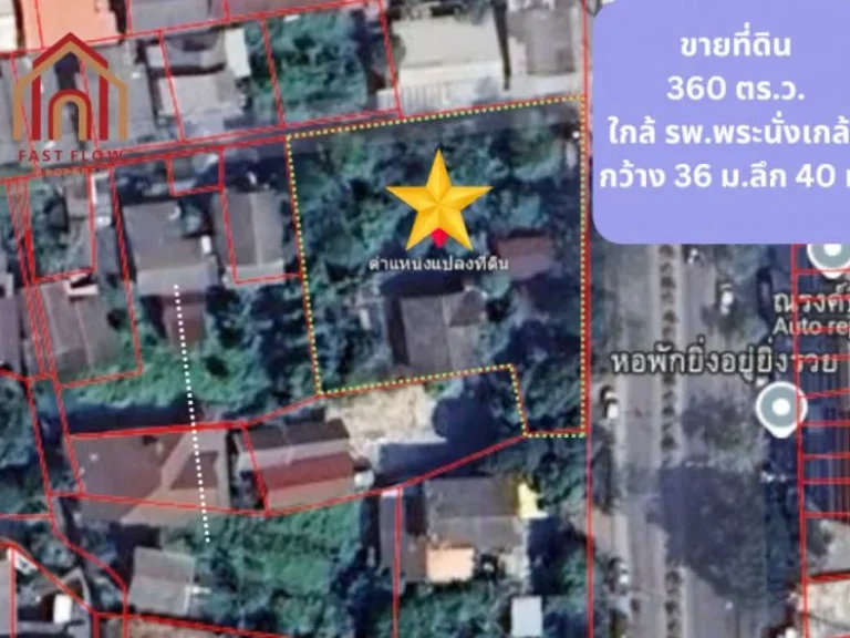 ขาย ที่ดิน ที่ดินเปล่า 360 ตรว 3 งาน 60 ตรว