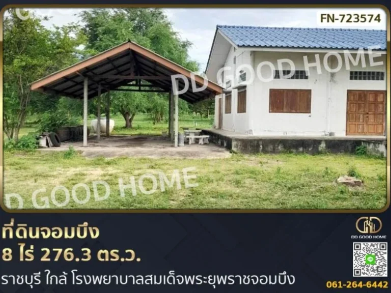 ที่ดินจอมบึง 8 ไร่ 2763 ตรว ราชบุรี ใกล้