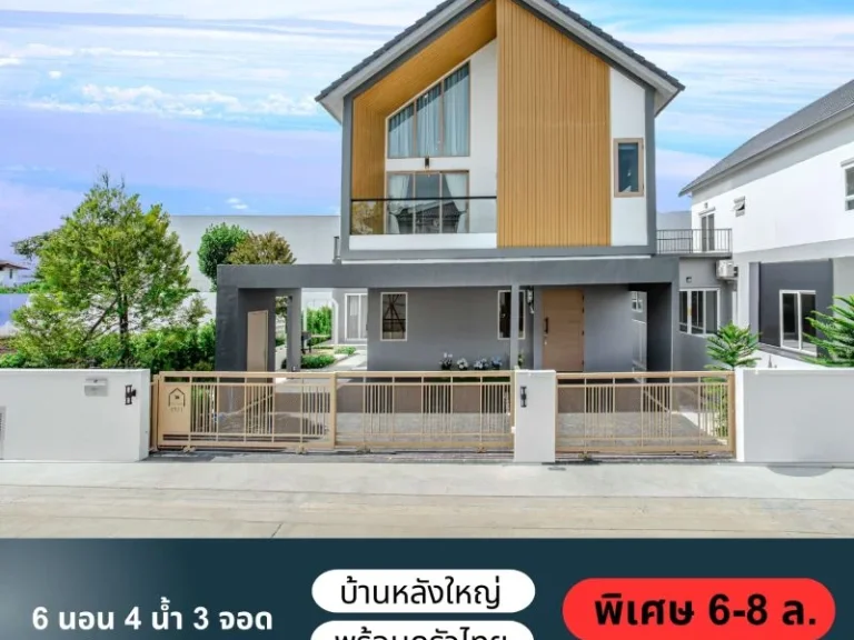 บ้านเดี่ยวหลังใหญ่ Prime Square2 รังสิต คลองสอง