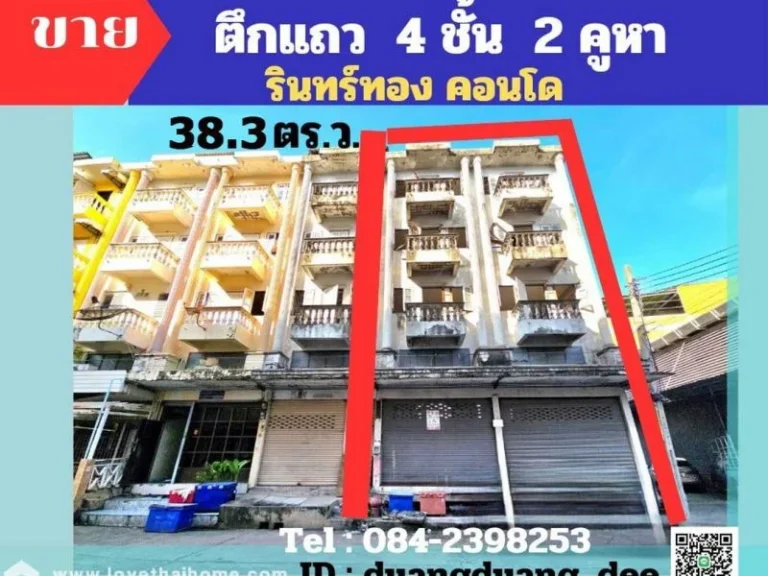 ขายตึกแถว 4 ชั้น มีชั้นลอย ถนนศรีนครินทร์ โครงการรินทร์ทอง