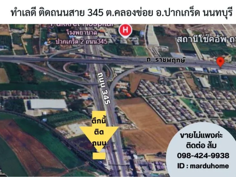 ขาย ตึก 2 คูหา ทำเลดี ติดถนน 345 ใกล้โรบินสัน ราชพฤกษ์ อบต