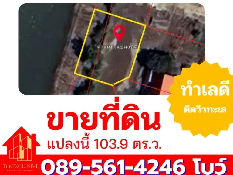 ขายด่วน ที่ดินสวย ถมแล้ว บางปู บีช เฮ้าส์ 1039 ตรว