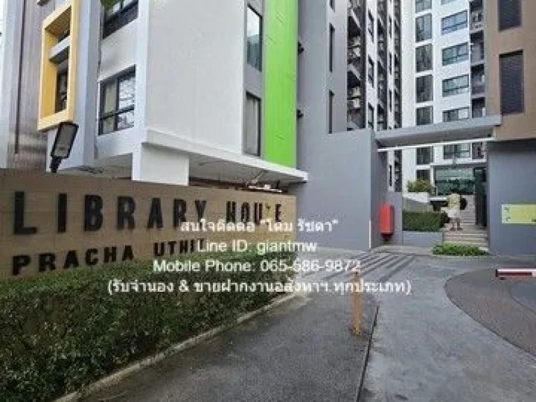 ขาย ห้องชุด Library Houze Condo ไลบรารี่ เฮ้าซ์ คอนโด