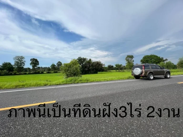 ขายที่ดินติดถนนดำพิกัด บ้านผือบ้านแสงไผ่ อ ม่วงสามสิบ จอุบล