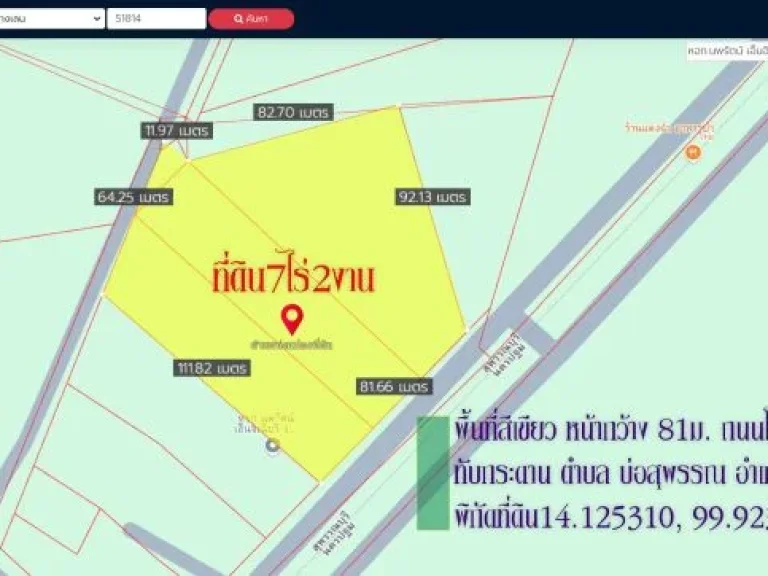 ที่ดิน7ไร่2งาน พื้นที่สีเขียว หน้ากว้าง 81ม