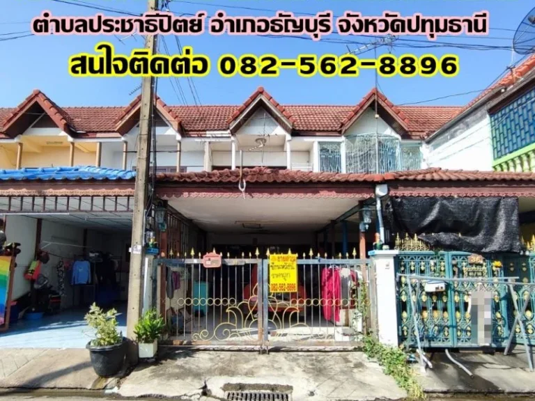 ขายบ้าน 2 ชั้น ซอยรังสิต-นครนายก 4 ใกล้ฟิวเจอร์พาร์ครังสิต