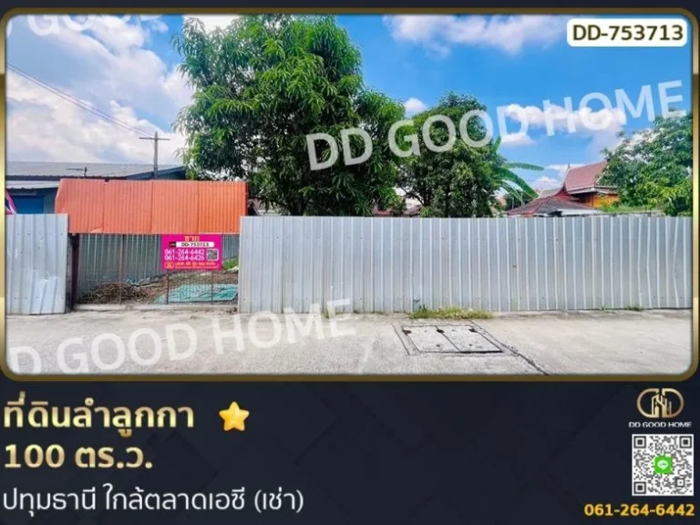 ที่ดินลำลูกกา 100 ตรว ปทุมธานี ใกล้ตลาดเอซี เช่า