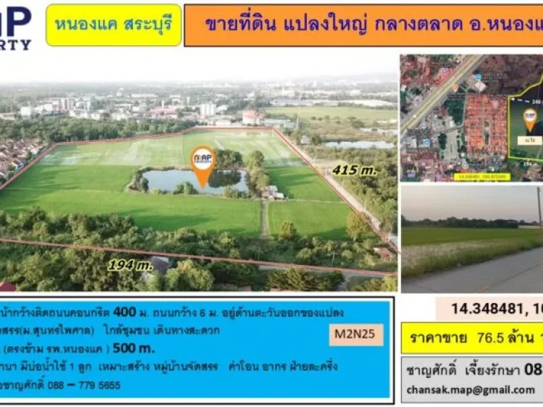 ขายที่ดิน แปลงใหญ่ กลางตลาด อหนองแค 51 ไร่ จสระบุรี