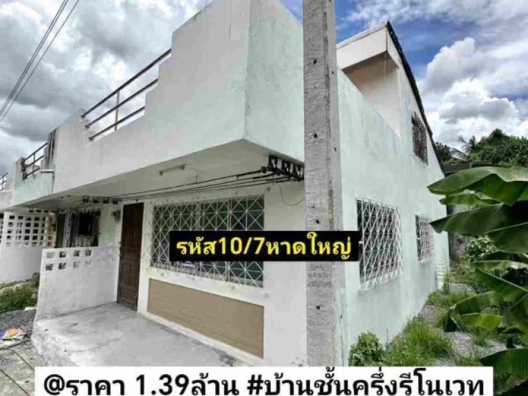 ทำเล ปุณ ณ กัน ฑ์ มอหาดใหญ่ ซอย 5 ทุ่ง โดน อ่างเก็บ น้ำ