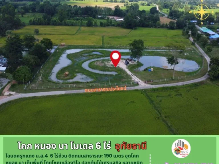 ที่ดินอุทัยธานี 6 ไร่ ทำ โคก หนอง นา เต็มพื้นที่