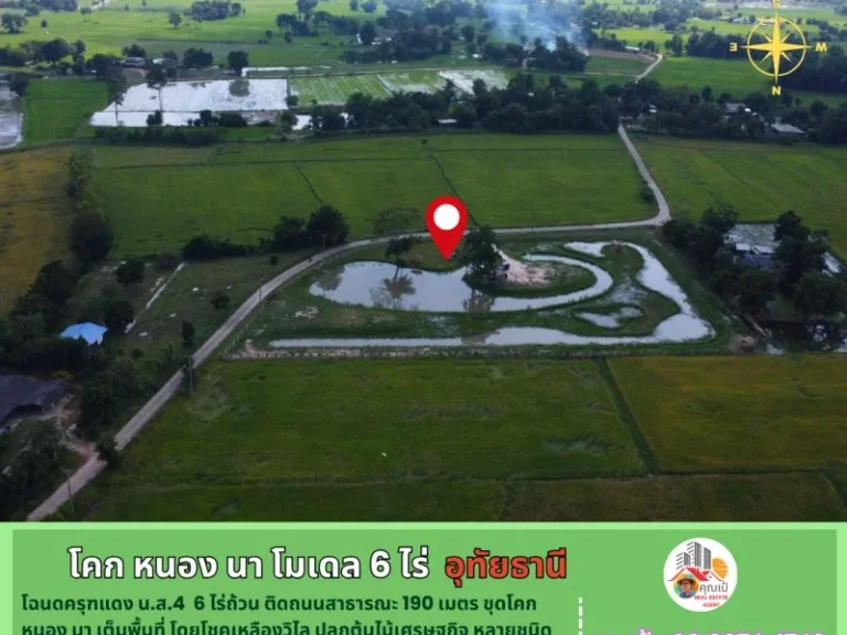 ที่ดินอุทัยธานี 6 ไร่ ทำ โคก หนอง นา เต็มพื้นที่