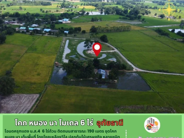 ที่ดินอุทัยธานี 6 ไร่ ทำ โคก หนอง นา เต็มพื้นที่