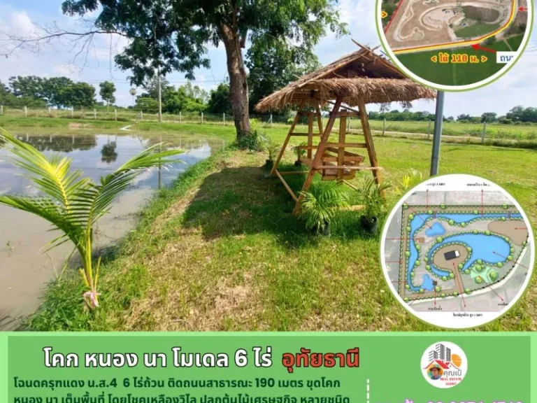 ที่ดินอุทัยธานี 6 ไร่ ทำ โคก หนอง นา เต็มพื้นที่