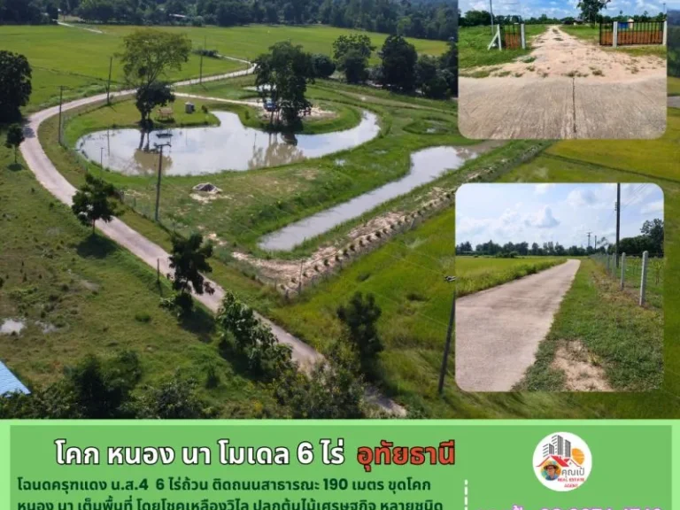 ที่ดินอุทัยธานี 6 ไร่ ทำ โคก หนอง นา เต็มพื้นที่