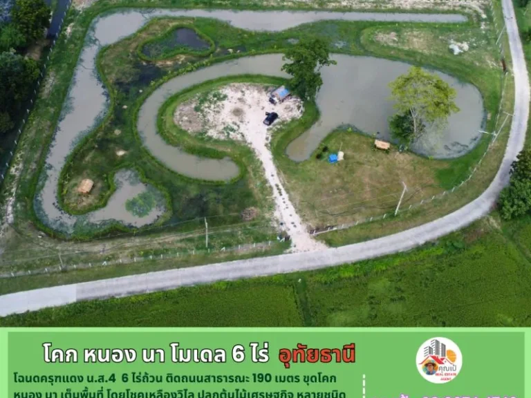 ที่ดินอุทัยธานี 6 ไร่ ทำ โคก หนอง นา เต็มพื้นที่