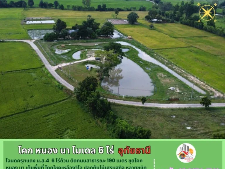 ที่ดินอุทัยธานี 6 ไร่ ทำ โคก หนอง นา เต็มพื้นที่