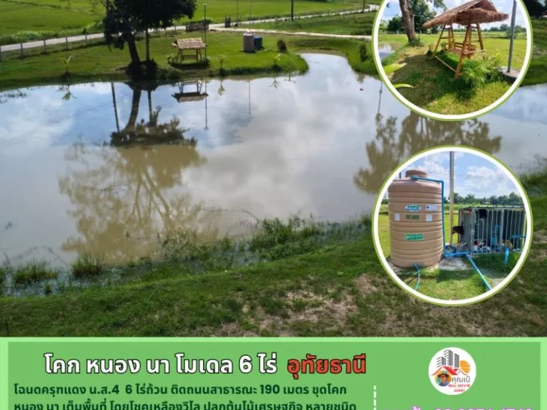 ที่ดินอุทัยธานี 6 ไร่ ทำ โคก หนอง นา เต็มพื้นที่