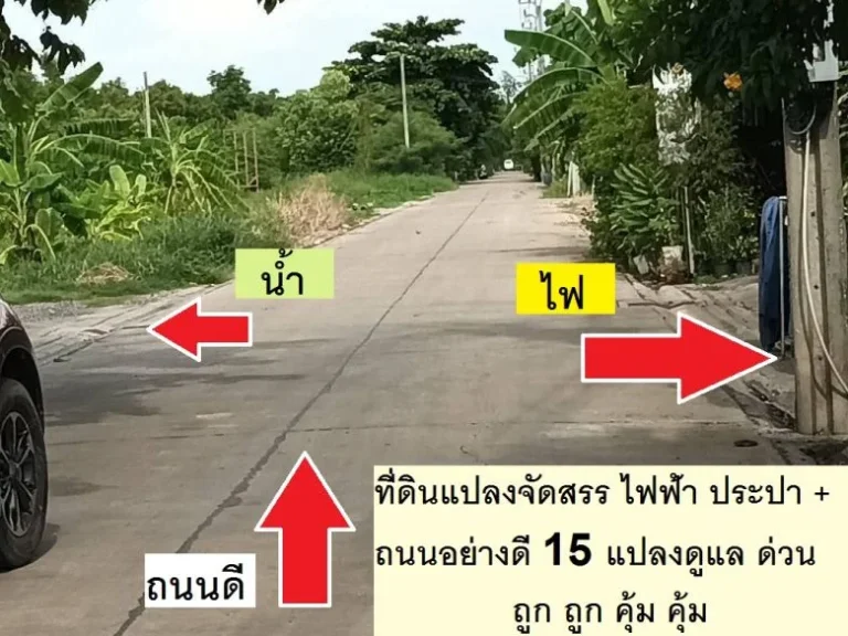 ขายที่ดินแปลงจัดสรรสายไหม 6 แปลงนี้ 50 วา ถนนดี น้ำไฟครบสวย